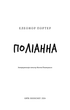 Поліанна. Елеонор Портер (9786175482469) - изображение 2