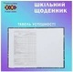 Щоденник шкільний Super Girl B5 40 аркушів тверда обкладинка ZIBI (ZB.13765-40) - изображение 2