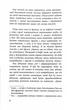 Як я став дурнем - Мартен Паж - 978-617-522-200-3 - изображение 6