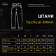 Чоловічі штани карго Pobedov Trousers Tactical бавовна на флісі чорні розмір S - зображення 5