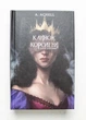 Клинок королеви: Танок із тінями - А. Achell (9786175481530) - изображение 3