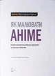 Як малювати аніме. Вчимося малювати оригінальних персонажів за простими шаблонами - Крістофер Гарт (9786175480403) - изображение 2
