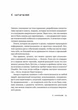 Выживание по методике спецслужб. 100 ключевых навыков - зображення 8