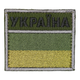 Нашивка (прапорець Україна, олива, липучка, 3*4,5 см) - зображення 1