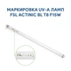 Ультрафиолетовая лампа Isotronic FSL Actinic BL T8 F15W - изображение 2
