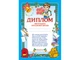 Диплом, Випускника початкової школи, 3807, (13127005У) - изображение 2