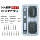 Kit Bits SEMI Electric Screwdriver електрический набор 16 в 1 прецизионных отверток 4611106 - изображение 1