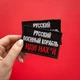 Шеврон нашивка на липучке Русский военный корабль... красный, вышитый патч 6х9 см 4330066 - изображение 5