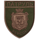 Шеврон нашивка на липучці Патруль Херсон хакі 7х9 см, вишитий патч 4649082 - зображення 1