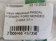 Шрус наружный PASCAL G1G050PC FORD MONDEO, C-MAX 07-> - изображение 9