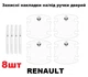 Пленка защитная под ручки дверей автомобиля RENAULT силиконовые 8 шт - изображение 2
