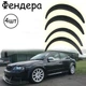 Накладки на арки Фендера Audi A4 Ауди ABS пластик универсальные черный - изображение 1