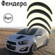 Накладки на арки Фендера Chevrolet Aveo ABS пластик универсальные черный - изображение 1