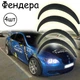 Накладки на арки Фендера BMW 3 Series ABS пластик универсальные черный - изображение 1
