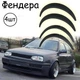 Накладки на арки Фендера Volkswagen Golf III ABS пластик универсальные черный - изображение 1