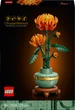 Конструктор LEGO Botanicals Хризантема 278 деталей (10368) - изображение 1