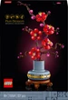 Конструктор LEGO Botanicals Сливовый цвет 327 деталей (10369) - изображение 1
