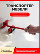 Набор для перемещения мебели и тяжелых предметов Moving helpers 5 предметов до 150 кг - изображение 1