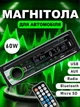 Мощная автомагнитола с чистым звуком с USB, SD, AUX и BLUETOOTH магнитола для грузовых и легковых авто + пультом управления - изображение 1