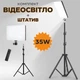 Відеосвітло 35W 23x16см з пультом, перехідником та штативом 2.1м Лампа для зйомки Комплект блогера та візажиста - зображення 1