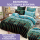 Постель мягкая Плюшевая 200х230 (П4К-velur001) наволочки 2х 50х70 + 2х 70х70 Голубо-зеленая - изображение 2