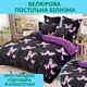 Роскошное постельное белье 200х230 с бабочками (П4К-velur006) наволочки 2х 50х70 + 2х 70х70 Черний - изображение 2