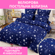 Плотное постельное белье плюшевое 200х230 (П4К-velur002) наволочки 2х 50х70 + 2х 70х70 Синяя с звездами - изображение 2