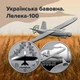 Монета України НБУ ЗСУ "Українська бавовна. Лелека -100" ЗСУ 5 гривень 2024 р. - изображение 1