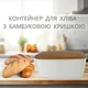 Хлібниця біла з бамбуковою кришкою 23х42х21см - зображення 7