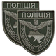 Набір шевронів 2 шт. на липучці Поліція особливого призначення хакі 8х9,5 см - зображення 1