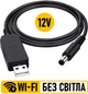 Кабель для роутера от повербанка с преобразователем на 12V, DC 2.1x5.5mm, USB 5V->12V, 1м Черный - изображение 1