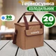 Термосумка Ranger Brown 20 л RA9954 - изображение 1