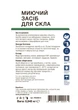 Миючий засіб для скла з розпилювачем Primaterra (0,545 кг) PR208413 - зображення 3