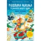 Книга Різдвяна Мишка в зимовій країні чудес. Адвент-календар - Фрідерун Райхенштеттер, Аліса Келін Vivat (9789669829351) - изображение 1