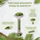 Скребок Гуаша + Нефритовый Роллер для лица JED подарочный массажный набор для лица / роликовый массажер валик двусторонний из натурального нефрита 2в1 салатовый (JED2410) - изображение 4