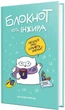 Блокнот кота Инжира Мандрівець Тиффани (9789669442413) - изображение 1
