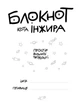 Блокнот кота Инжира Мандрівець Черный (9789669442420) - изображение 3