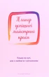 Планер успшної майстрині краси Мандрівець Рожевий 2024 (9789669441843) - зображення 1