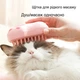 Щетка Pet Spa электрическая паровая 3 в 1 для вычесывания шерсти собак и кошек, розовая (Pets-31) - изображение 3