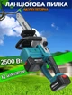 Аккумуляторная пила цепная Lithium Chain Saw-16" полотно 2500W два аккумулятора - изображение 1