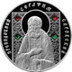 Монета Целиель Преподобный Серафим Саровский 2008 серии Православные Святые - изображение 3