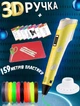 3D ручка c LCD дисплеем AToys 3DPen Yellow+набор для творчества + Эко пластик 159 метров - изображение 1