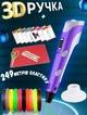 3D ручка c LCD дисплеем AToys 3DPen Violet+набор для творчества + Эко пластик 249 метров - изображение 1