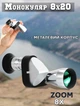 Монокуляр карманный Bushnell 8x20 мини телескоп с 8 Х ZOOM, металлический + чехол - изображение 1