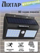 Уличный светильник на солнечной батарее Solar Light S40 Фонарь с датчиком движения, водонепроницаемый - изображение 1