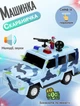 Дитяча скарбничка з кодовим замком та відбитком пальця Smart Kids Cash Car військова машина Синій - зображення 1
