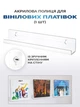 Полка подставка для виниловой пластинки из акрила с удобным креплением на стену для дома и офиса Прозрачная (CAV-001) - изображение 1