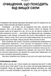 Секрети очищення. Що допоможе позбутися тривоги, депресії, акне, екземи, мігрені та проблем із кишківником - Ентоні Вільям (9786175482346) - изображение 11