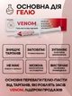 Гель от тараканов средство для защиты от насекомых 60 г Venom - изображение 2