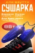 Сушилка для обуви электрическая туфелька BRS синяя - изображение 1